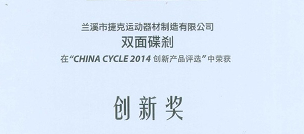 捷克获14年国际创新产品奖